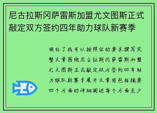尼古拉斯冈萨雷斯加盟尤文图斯正式敲定双方签约四年助力球队新赛季 尼古拉斯冈萨雷斯加盟尤文图斯正式敲定双方签约四年助力球队新赛季