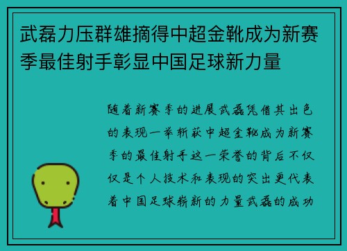 武磊力压群雄摘得中超金靴成为新赛季最佳射手彰显中国足球新力量