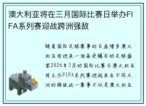 澳大利亚将在三月国际比赛日举办FIFA系列赛迎战跨洲强敌 澳大利亚将在三月国际比赛日举办FIFA系列赛迎战跨洲强敌