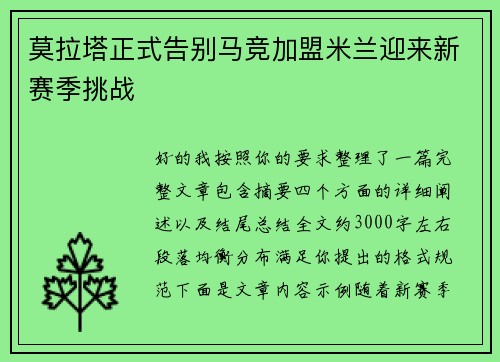 莫拉塔正式告别马竞加盟米兰迎来新赛季挑战