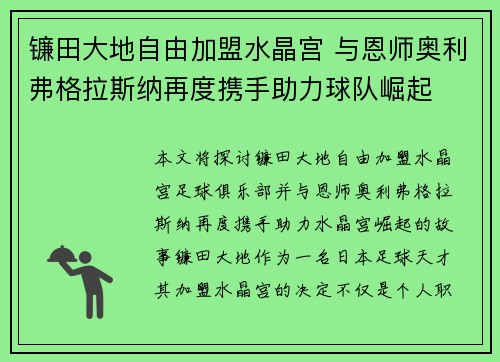 镰田大地自由加盟水晶宫 与恩师奥利弗格拉斯纳再度携手助力球队崛起
