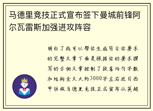 马德里竞技正式宣布签下曼城前锋阿尔瓦雷斯加强进攻阵容